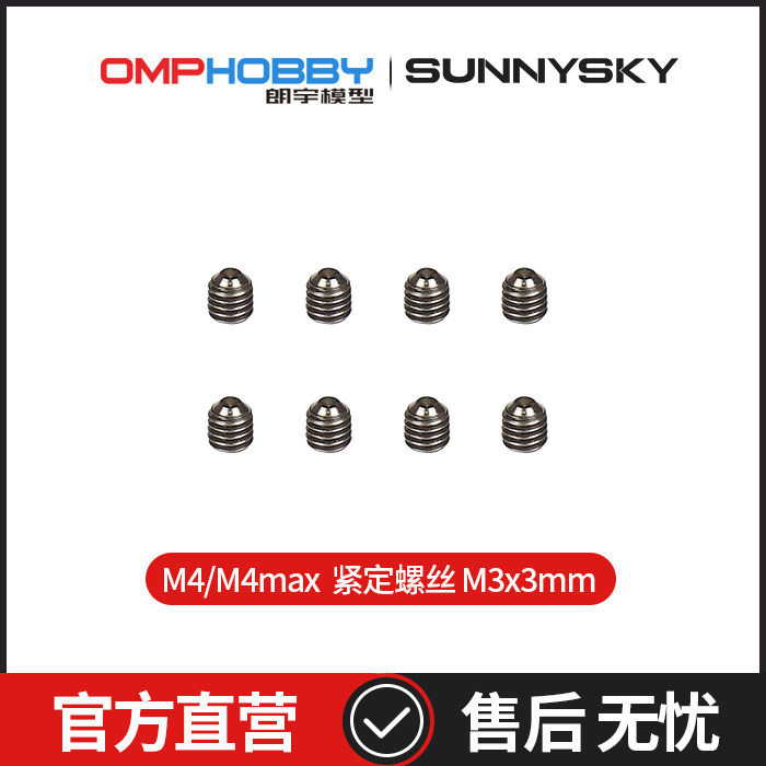 OMPHOBBY正品配件朗宇M4/M4Max图片
