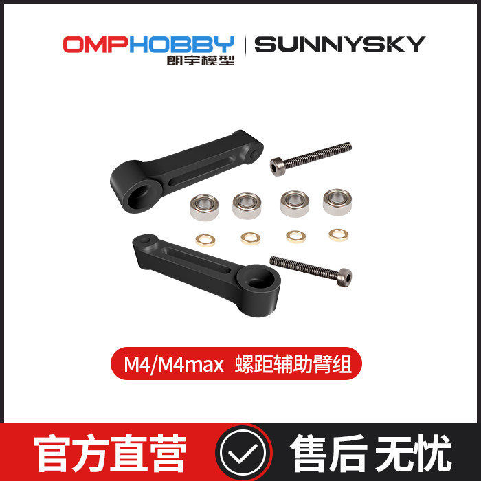朗宇M4/M4Max螺距辅助臂组图片