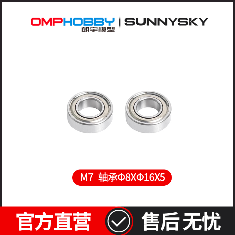 OMPHOBBY M5 M6 M7电机支撑座轴承Φ8XΦ16X5  OSHM7161