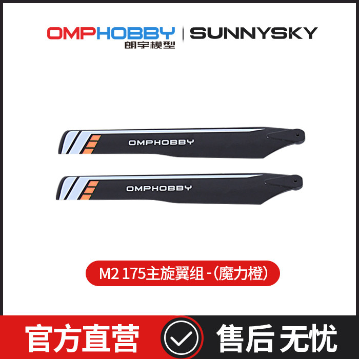 正品配件朗宇OMPHOBBY