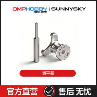 朗宇OMPHOBBY M1V3PRO配件 十字盘倾斜盘调平器 OSHM1295