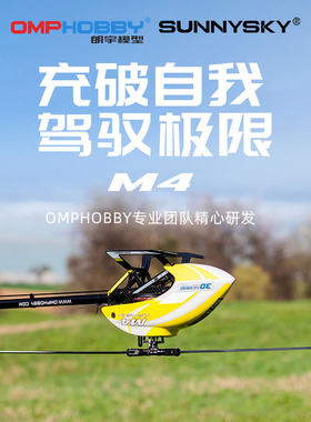 OMPHOBBY RC航模 朗宇M4遥控航模飞机3D特技花式飞行直升机