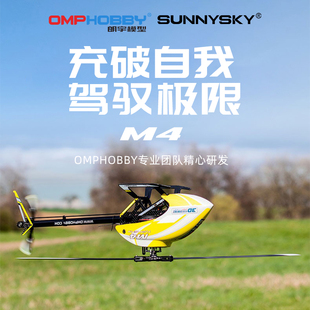 朗宇M4遥控航模飞机3D特技花式 飞行直升机 RC航模 OMPHOBBY