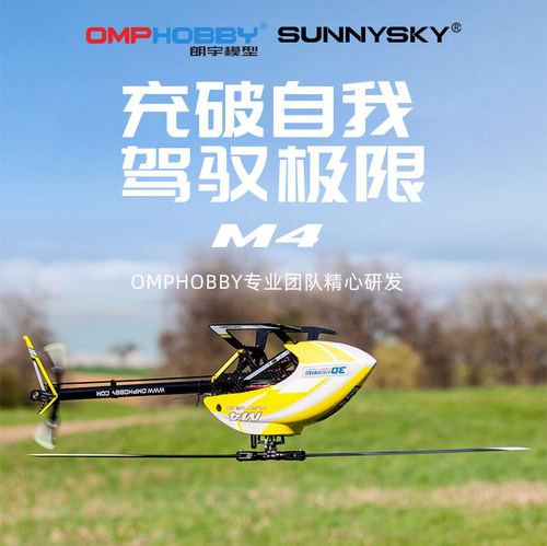 OMPHOBBY航模正品朗宇M4