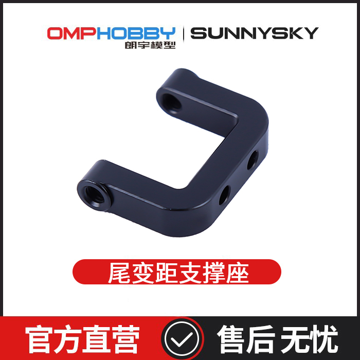 配件M5尾变距支撑座OSHM5052