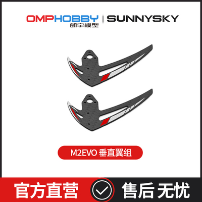 OMPHOBBYM2-EVO垂直翼组