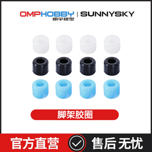 朗宇OMPHOBBY 原装配件 M7 10mm脚架胶圈 OSHM7190 7188 7189