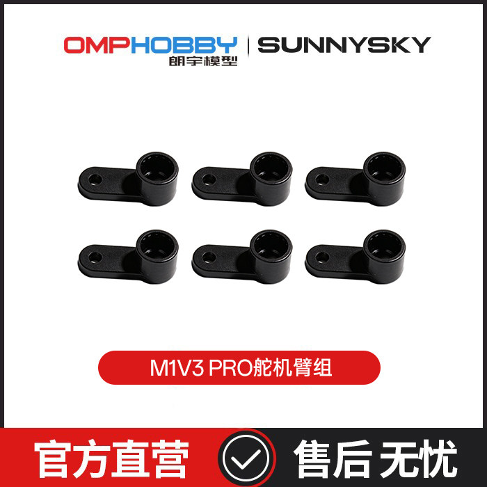 M1V3PRO直升机配件舵机臂组图片