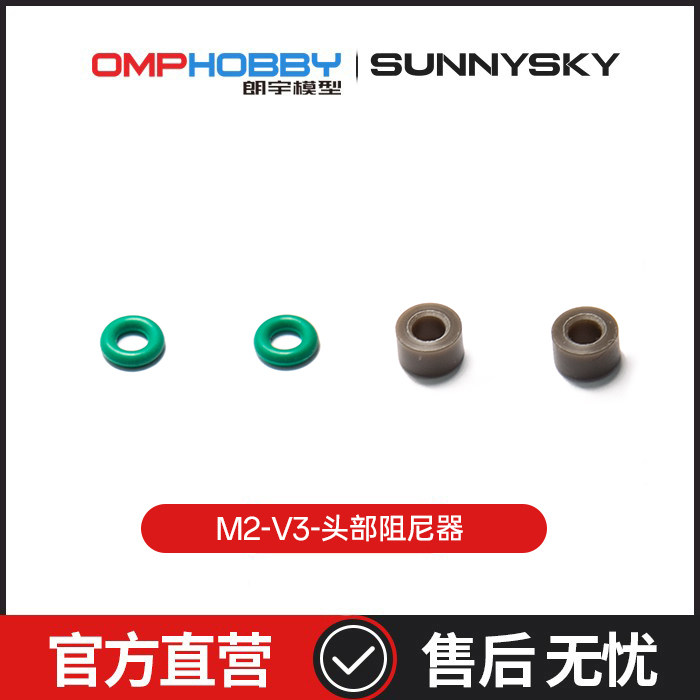 M2V3PRO-头部阻尼器图片