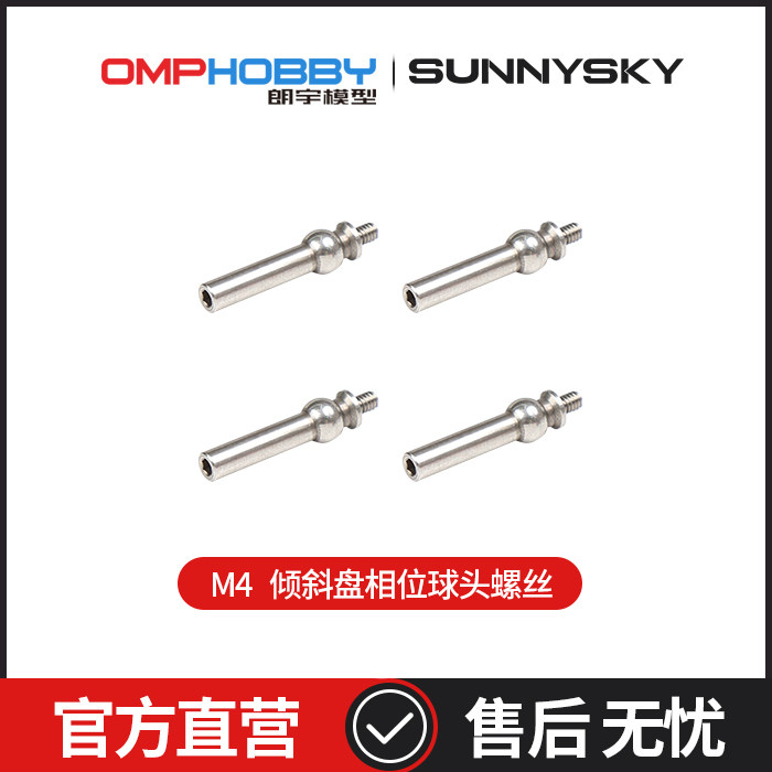 OMPHOBBYM4倾斜盘相位球头螺丝图片