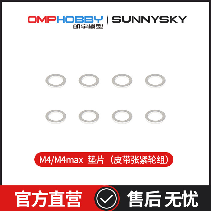 朗宇M4/M4Max正品配件OMPHOBBY图片
