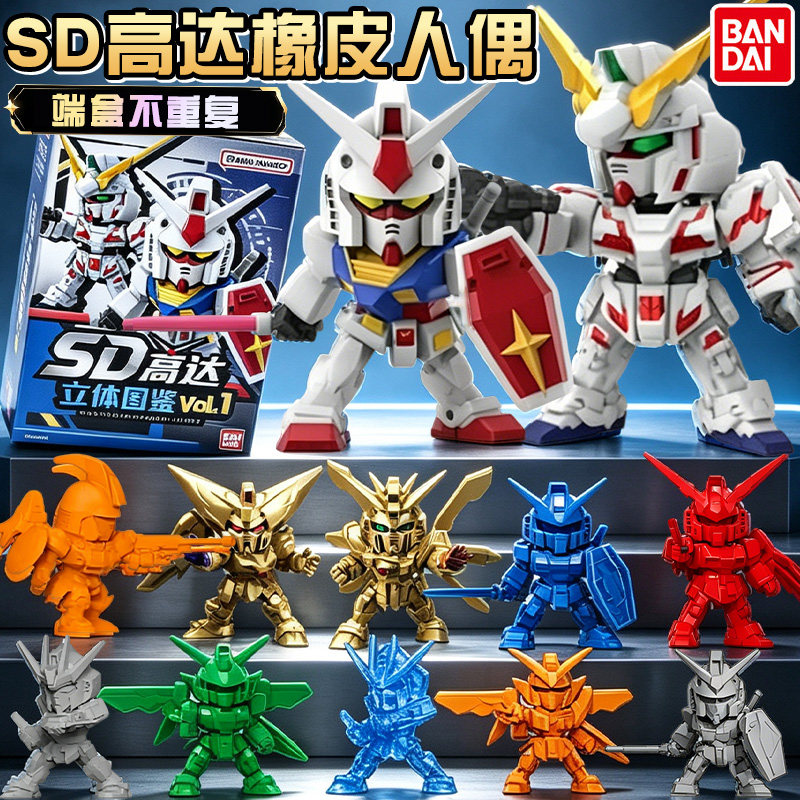 正版SD人偶正版模型尊者款隐藏手办万代橡皮盲盒独角兽高达迷你图片