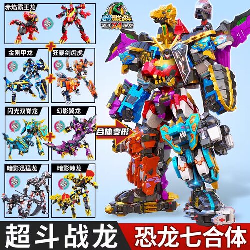 心奇爆龙战车超斗X4爆龙七星合体霸王龙恐龙玩具男孩新奇大套装