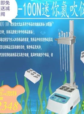 实验室用迷你型氮吹仪  最多6样品同时浓缩 普通电子票 一年保修