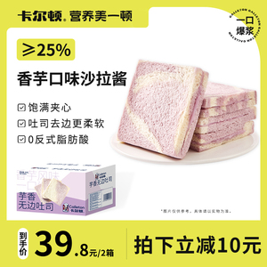 卡尔顿芋香无边吐司面包早餐手撕零食糕点小吃蛋糕食品500g