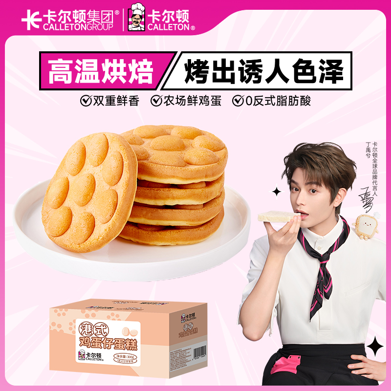 卡尔顿港式鸡蛋仔蛋糕零食