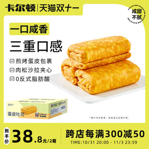 卡尔顿蛋皮吐司吐司面包早餐整箱零食小吃糕点蛋糕食品420g