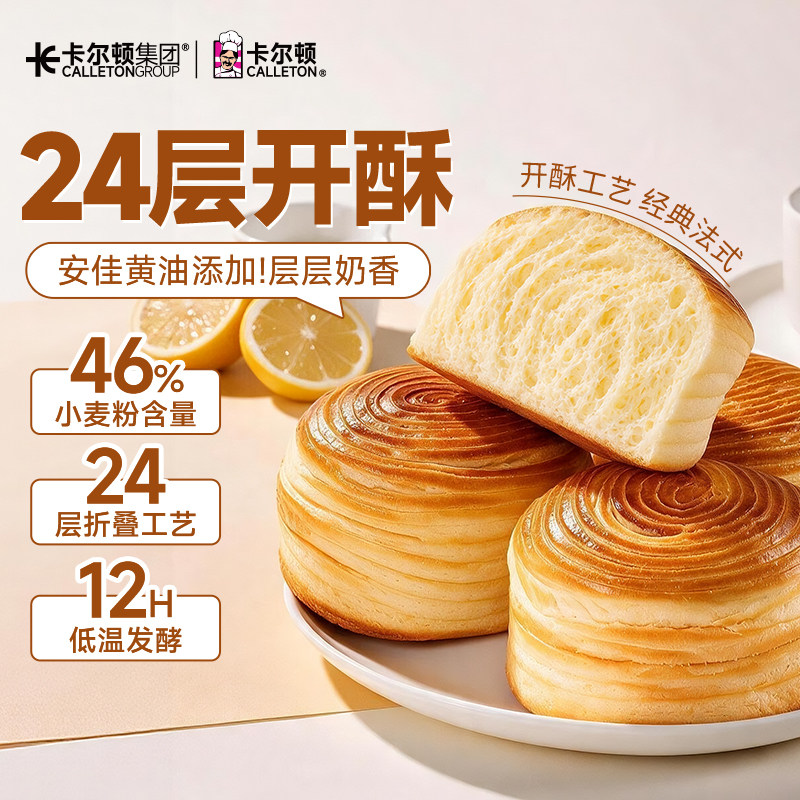 【24层开酥】卡尔顿法式千层手撕面包营养早餐糕点休闲奶香零食品
