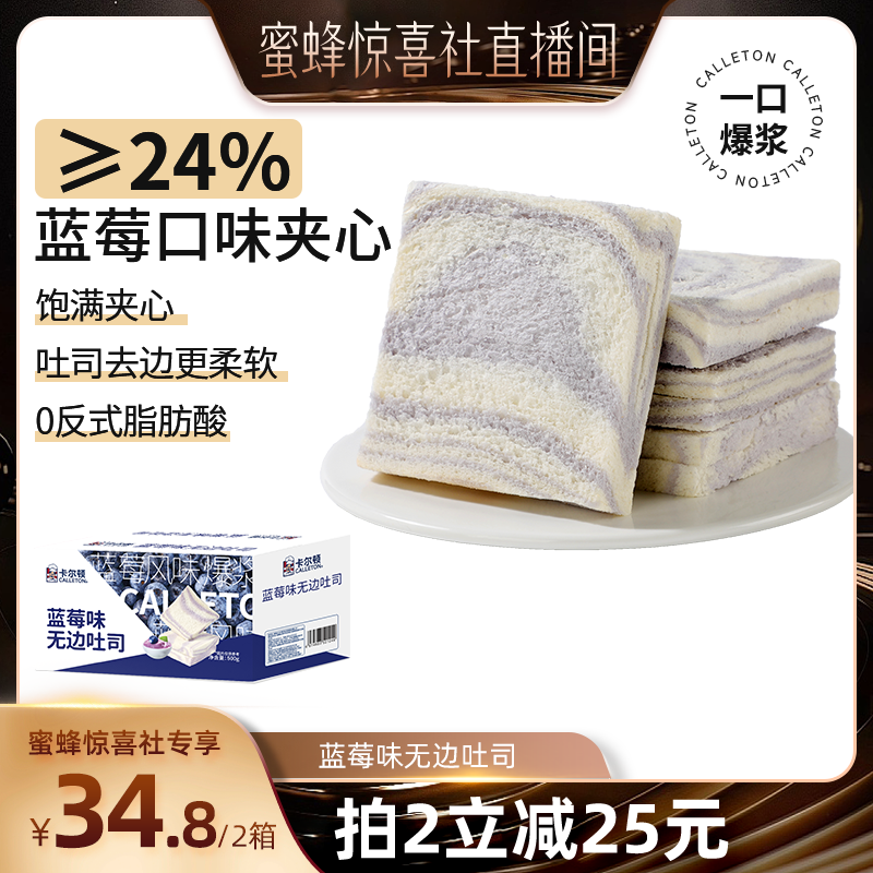 卡尔顿蓝莓味无边吐司整箱