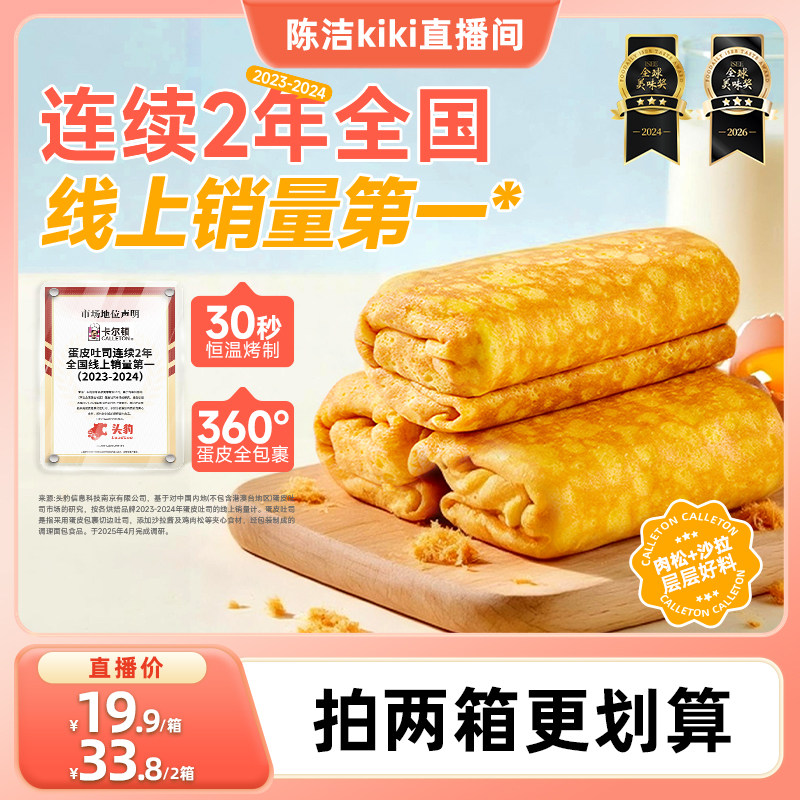 【k姐推荐】卡尔顿蛋皮吐司面包早餐营养肉松夹心零食品