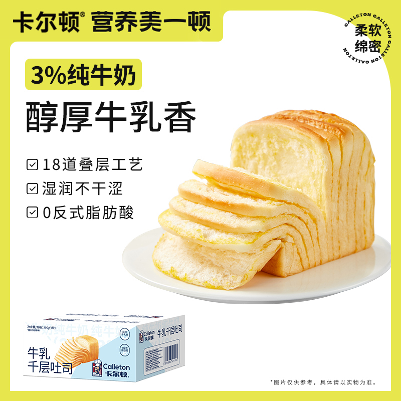 卡尔顿牛乳千层吐司整箱380g