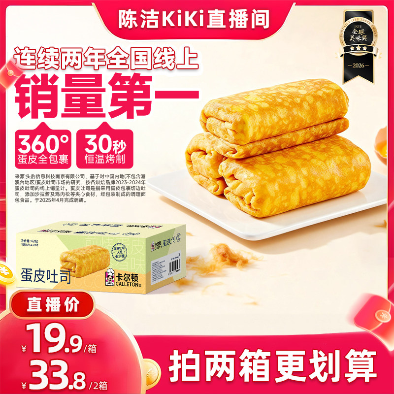 【抢现货!k姐618】卡尔顿蛋皮吐司面包早餐营养肉松夹心零食品
