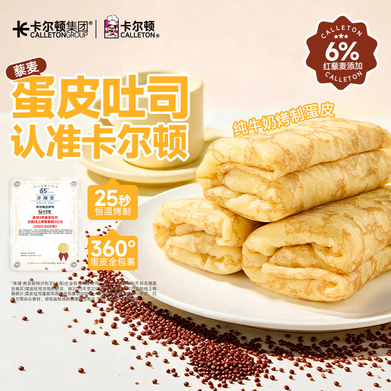 【蛋皮全包裹】卡尔顿藜麦蛋皮吐司肉松沙拉夹心面包营养早餐零食