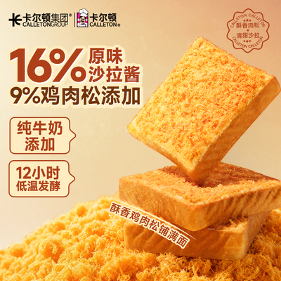【k姐推荐】卡尔顿岩烧焗肉松面包奶松软吐司营养早餐零食