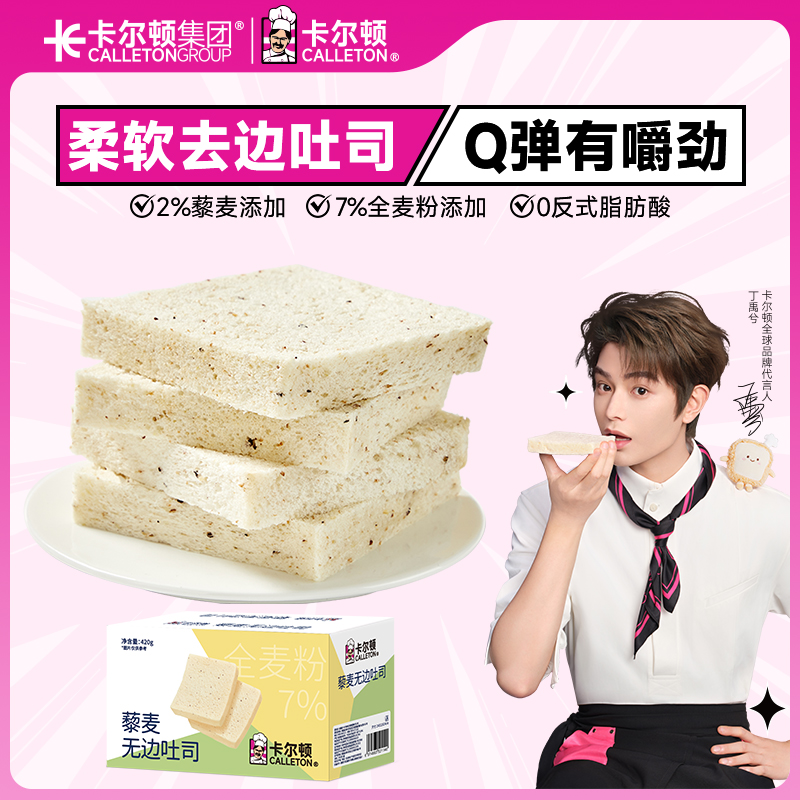卡尔顿藜麦无边吐司面包