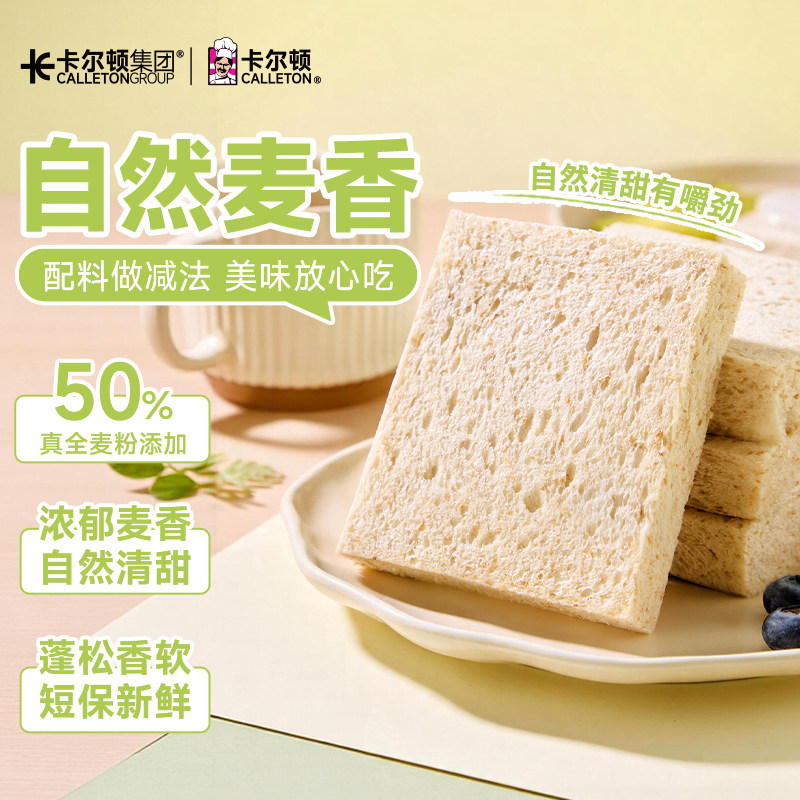 【50%全麦粉】卡尔顿全麦吐司松软面包手撕清甜糕点营养早餐零食