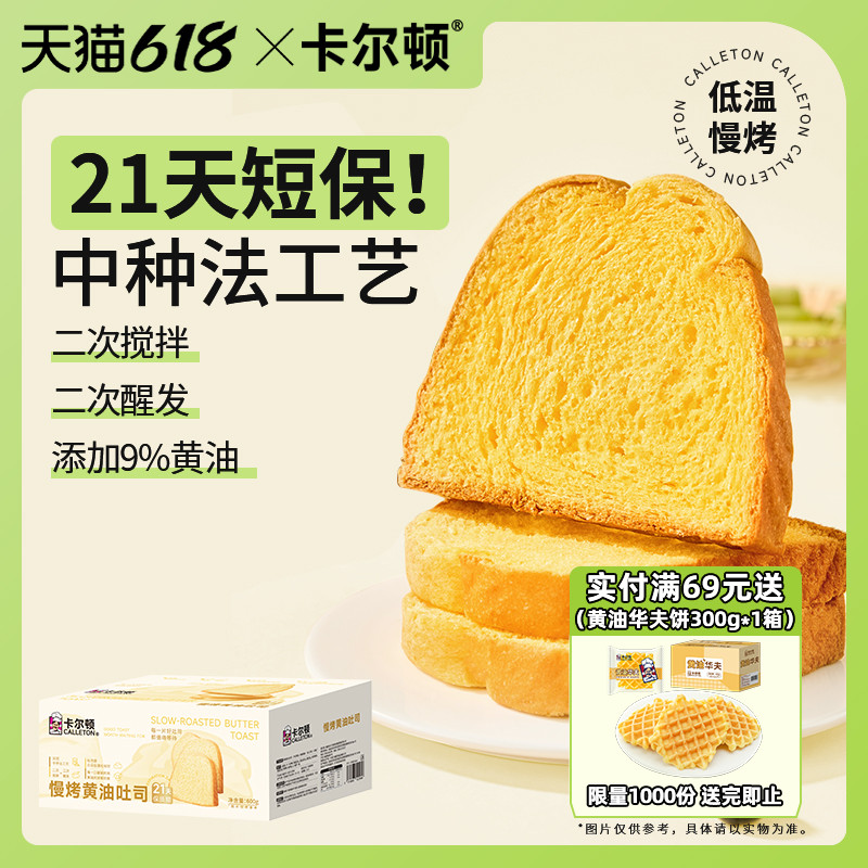 【蜜蜂欢乐社】卡尔顿慢烤黄油吐司面包早餐整箱食品糕点健康零食
