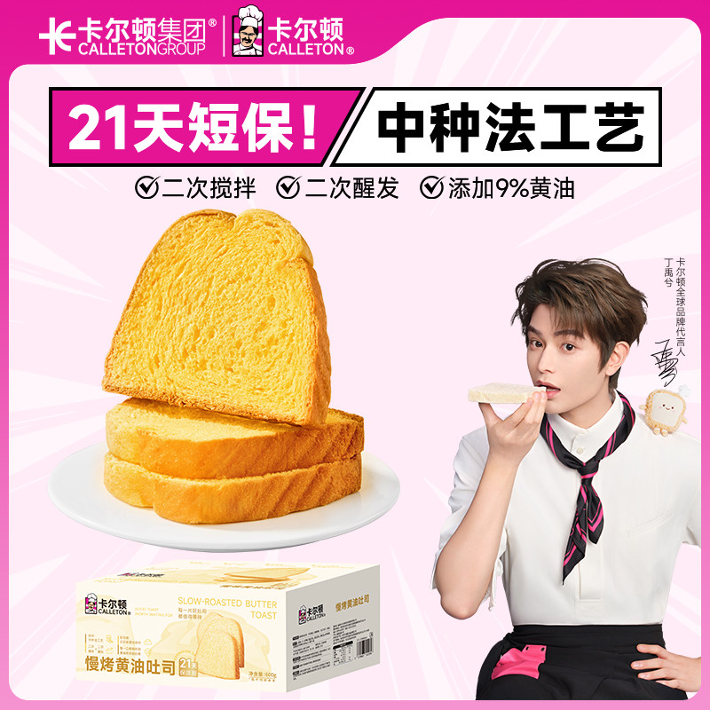 卡尔顿慢烤黄油吐司面包