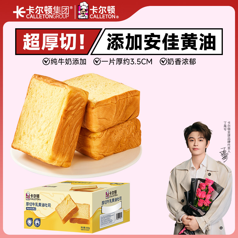 【丁禹兮代言】卡尔顿厚切牛乳黄油吐司水牛奶面包早餐零食品整箱