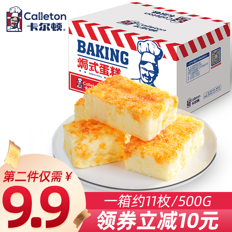 【薇娅推荐】卡尔顿肉松沙拉焗式蛋糕
