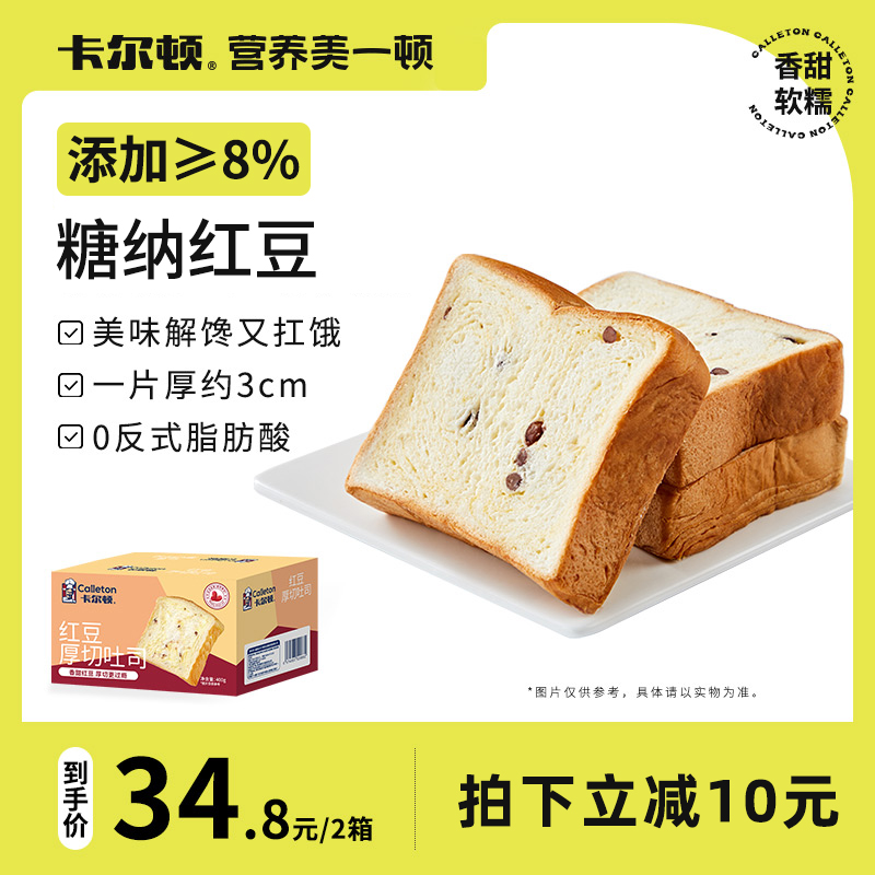 卡尔顿红豆厚切吐司面包食品蛋糕切片早餐零食小吃营养整箱