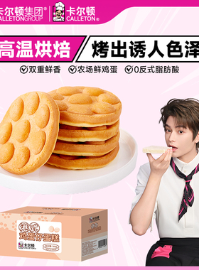 【丁禹兮代言】卡尔顿港式鸡蛋仔充饥蛋糕零食品营养早餐面包整箱