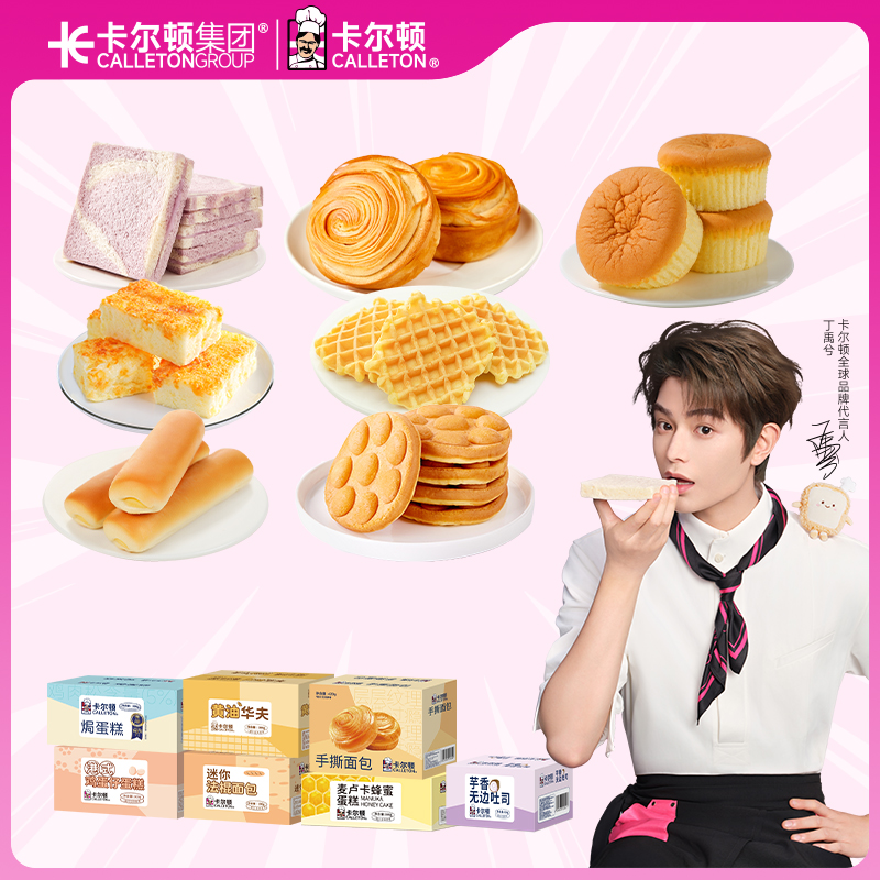 【29元任选3件】卡尔顿面包组合焗蛋糕鸡蛋仔华夫饼芋香吐司早餐