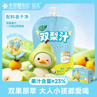 【新年专享】卡尔顿植系双梨汁儿童果汁饮品秋冬配料干净刺梨礼盒