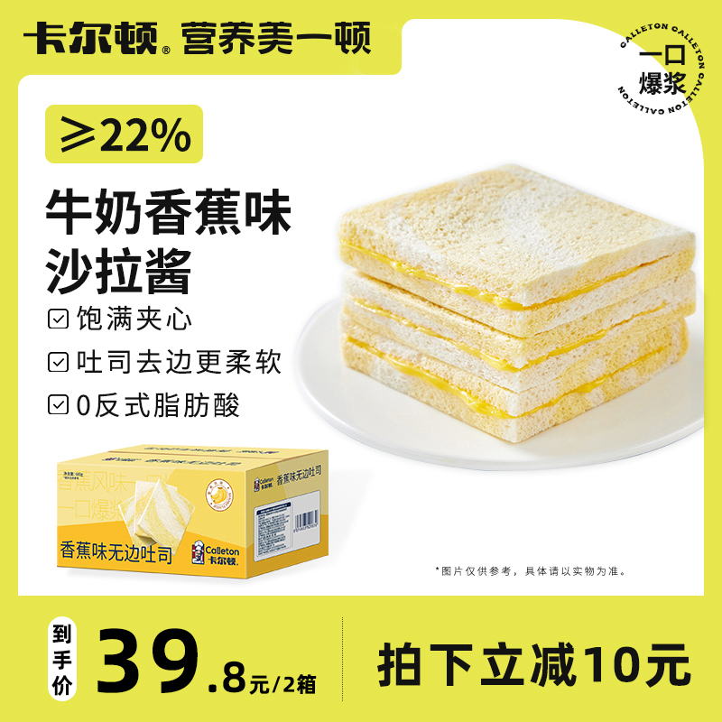 卡尔顿香蕉味无边吐司夹心面包早餐早餐整箱手撕营养食品零食小吃