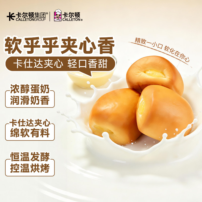 卡尔顿一口小面包夹心营养早餐松软奶香蛋糕休闲清甜办公室零食品
