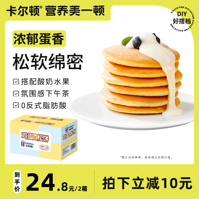 卡尔顿鸡蛋松饼整箱300g