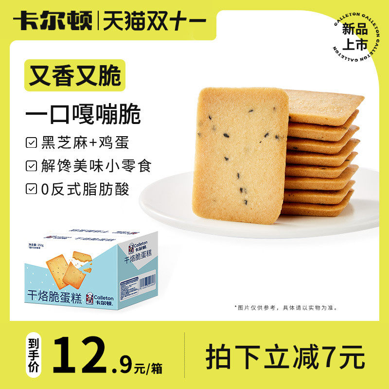 【直播推荐】卡尔顿干烙脆蛋糕脆饼干薄饼鸡蛋煎饼零食整箱250g怎么样,好用不?
