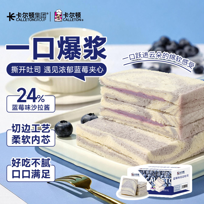 卡尔顿蓝莓味无边吐司爆浆夹心奶香面包早餐营养办公室休闲零食品
