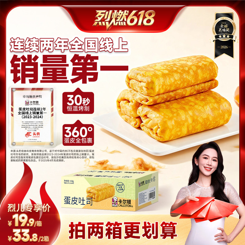 【烈燃618!】卡尔顿蛋皮吐司面包早餐营养肉松夹心零食品