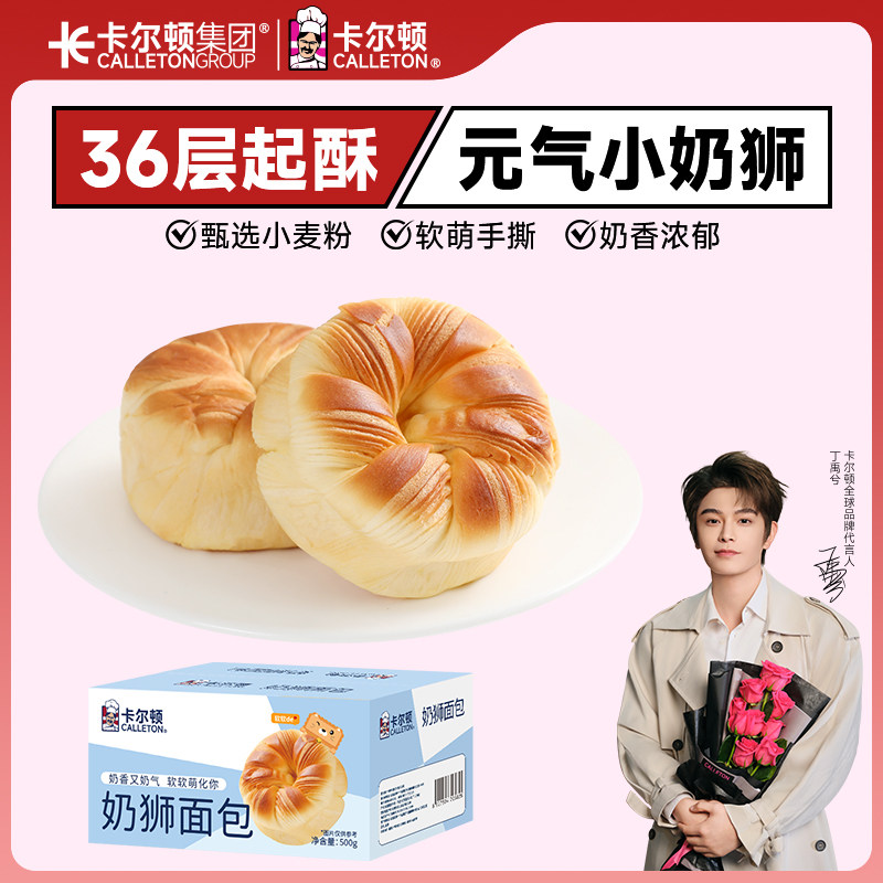 【丁禹兮代言】卡尔顿奶狮小面包早餐蛋糕手撕吐司吐司零食品整箱