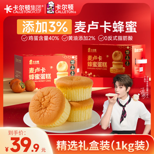 【丁禹兮代言】卡尔顿麦卢卡蜂蜜蛋糕年货春节礼盒零食礼盒装