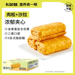 【直播推荐】卡尔顿蛋皮吐司吐司面包早餐零食糕点蛋糕食品小吃