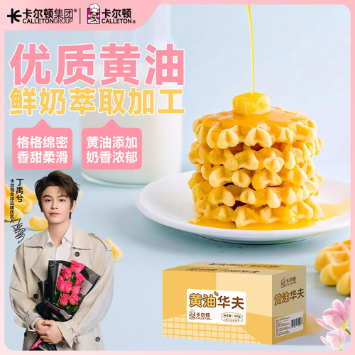 卡尔顿黄油华夫饼整箱300g