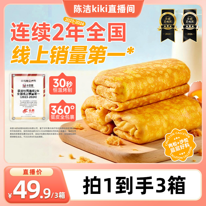 【k姐推荐】卡尔顿蛋皮吐司肉松沙拉夹心面包早餐