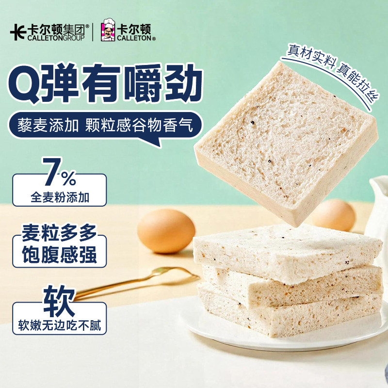 卡尔顿藜麦无边吐司面包图片